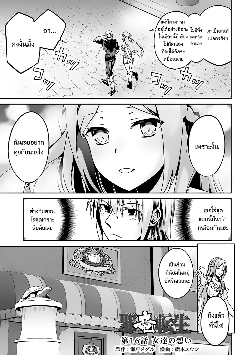 Jaryuu Tensei 16-16