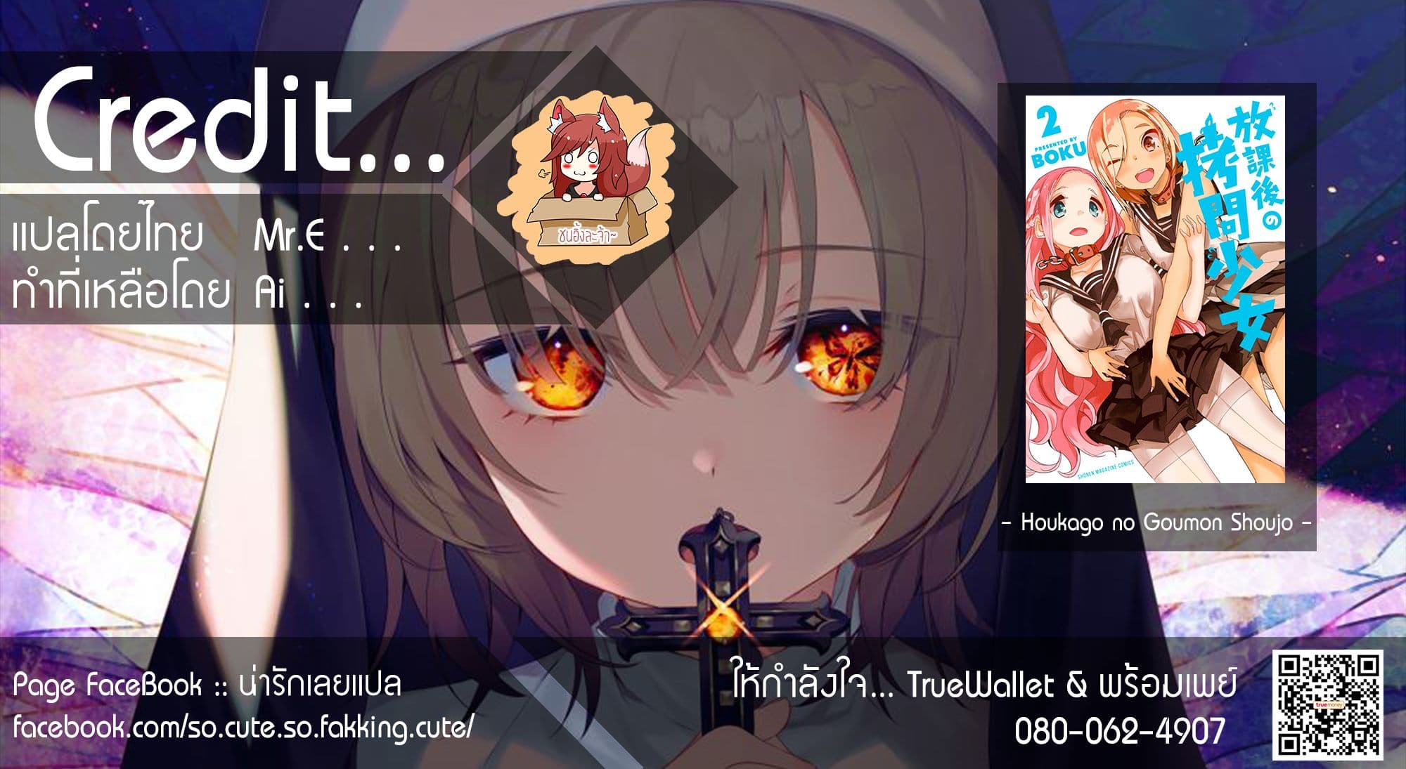 Houkago no Goumon Shoujo 12-คุณสมบัติของมนุษย์ !?