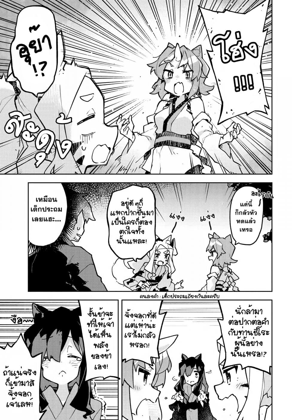 Sewayaki Kitsune no Senko-san เซ็นโกะซังเทพจิ้งจอกจอมป่วน 41-เทศกาล (ต่อ)