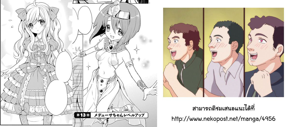 Jashin-chan Dropkick 13-เมดูซ่าจังเลเวลอัพ