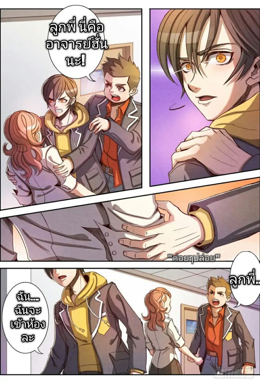 Return From the World of Immortals 4-4
