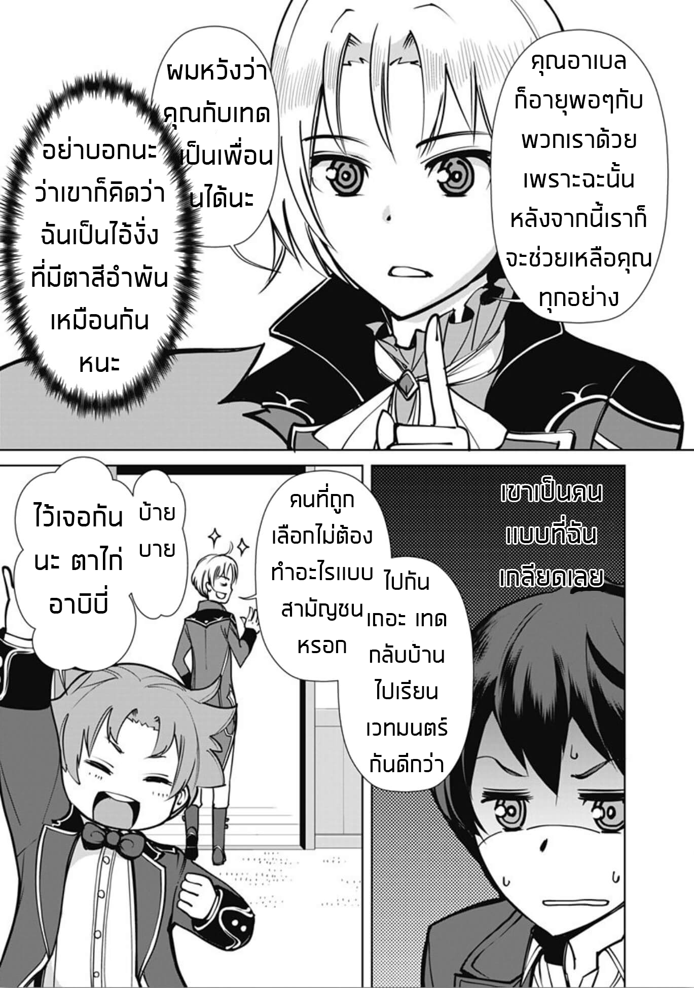 Rettou Me no Tensei Majutsushi Shiitage Rareta Moto Yuusha wa Mirai no Sekai o Yoyuu de Ikinuku 3-3