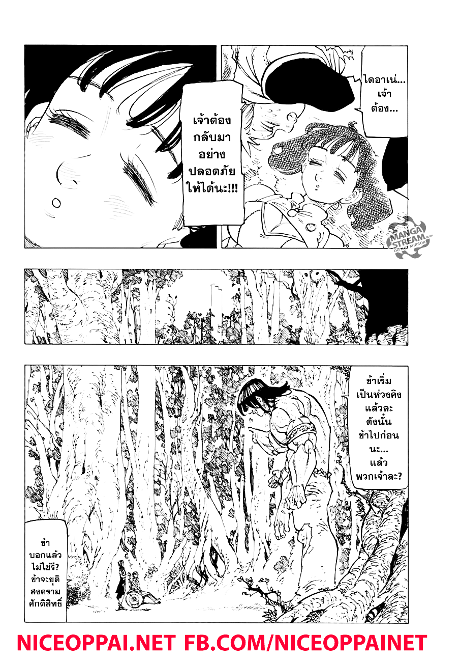 Nanatsu no Taizai 214-ข้าไขว่คว้าไปหาตัวเจ้าคนเดิมจากในวันนั้นไม่ได้อีกแล้ว