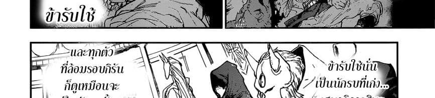 The Promised Neverland 149-หนี้บุญคุณที่ต้องพิสูจน์