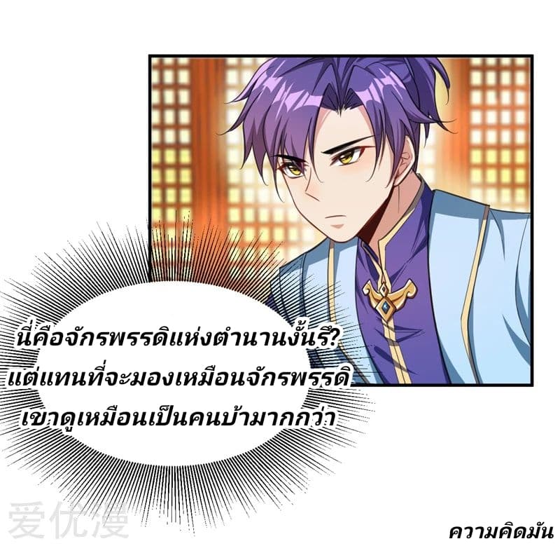 Rise of The Demon King รุ่งอรุณแห่งราชาปีศาจ 69-69