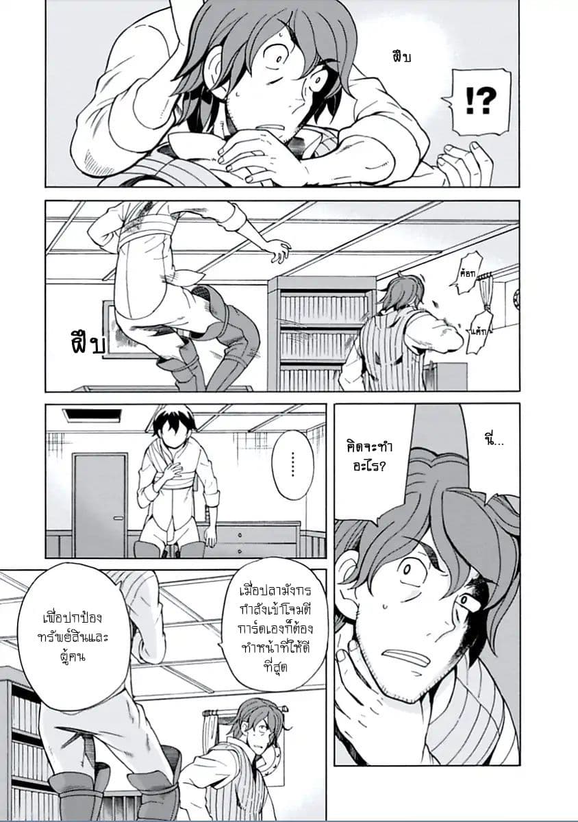 Asebi to Sora Sekai no Boukensha 14-เผชิญหน้าและจู่โจม