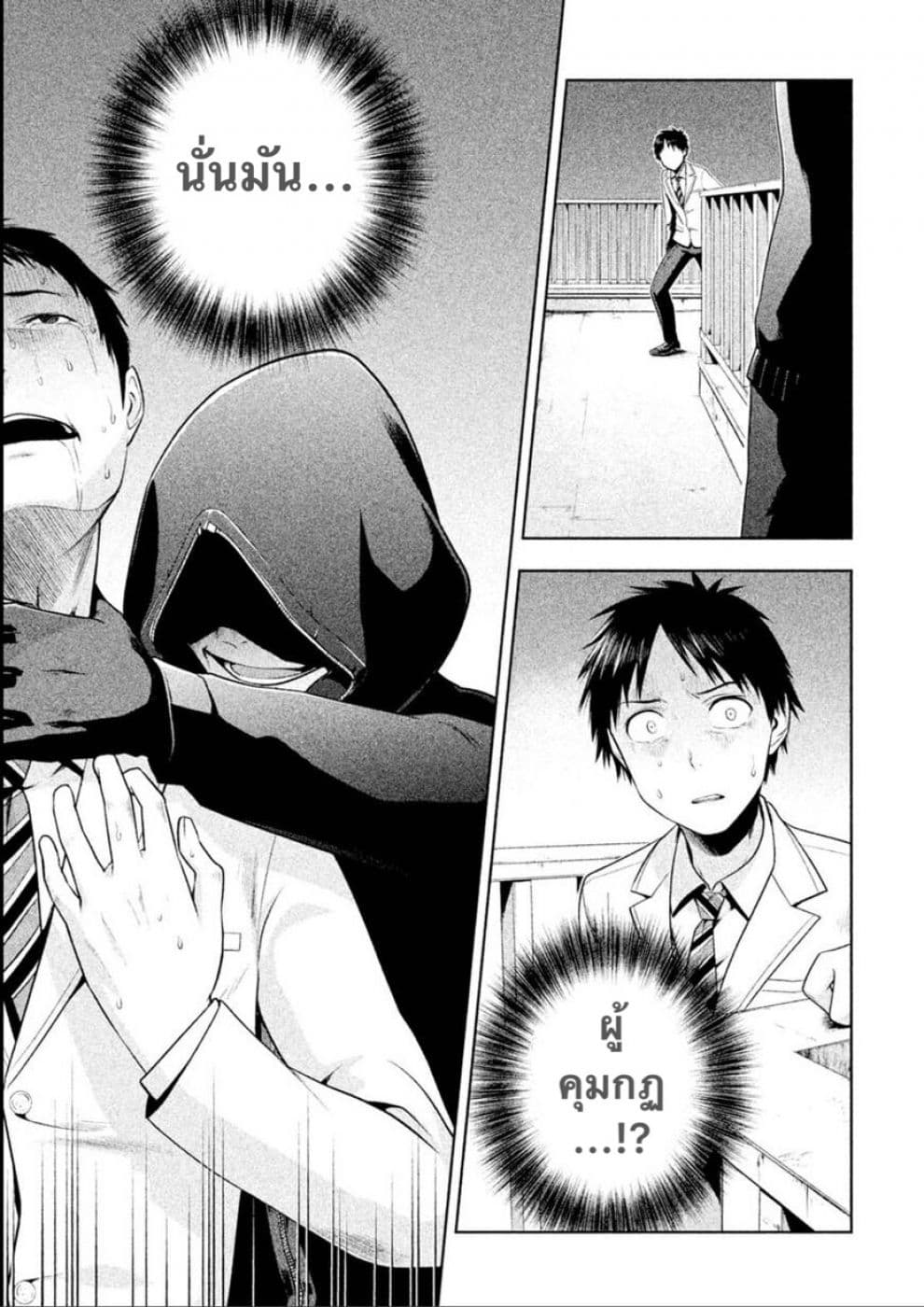 Rule - Annihilation Classroom - 9-9