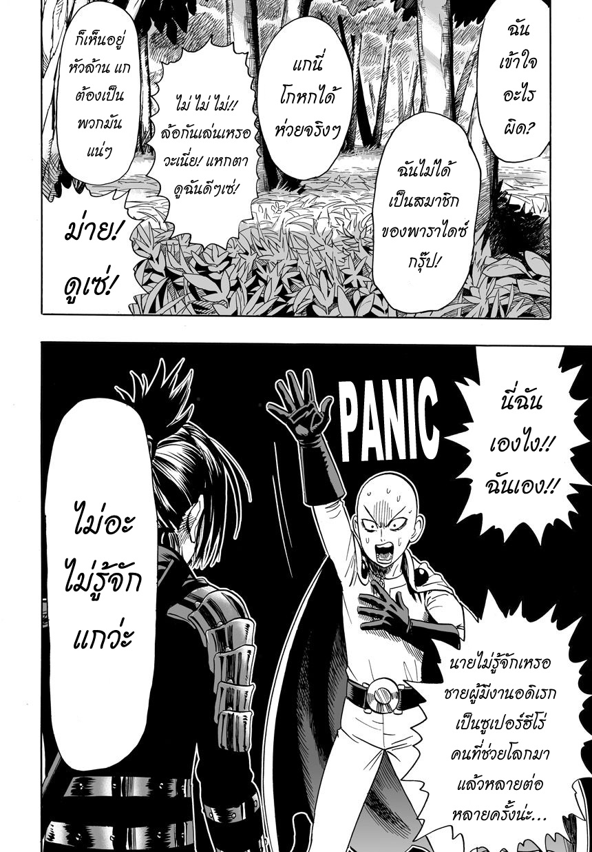 One Punch Man 14-ไม่รู้จักแกว่ะ!