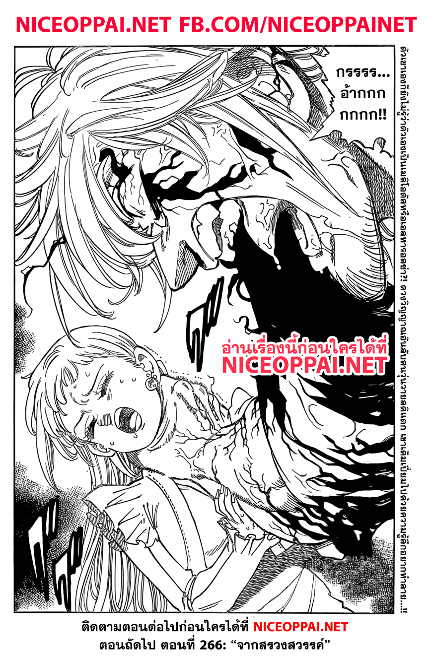 Nanatsu no Taizai 266-ผู้ตามและผู้ถูกตาม