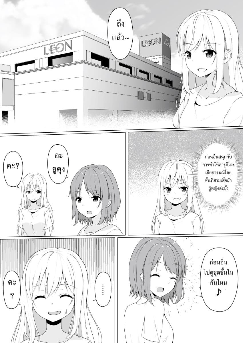 TS suki na danshi ga TS shita kara zenryoku de risou no TS-kko wo enjiru yatsu 1-1