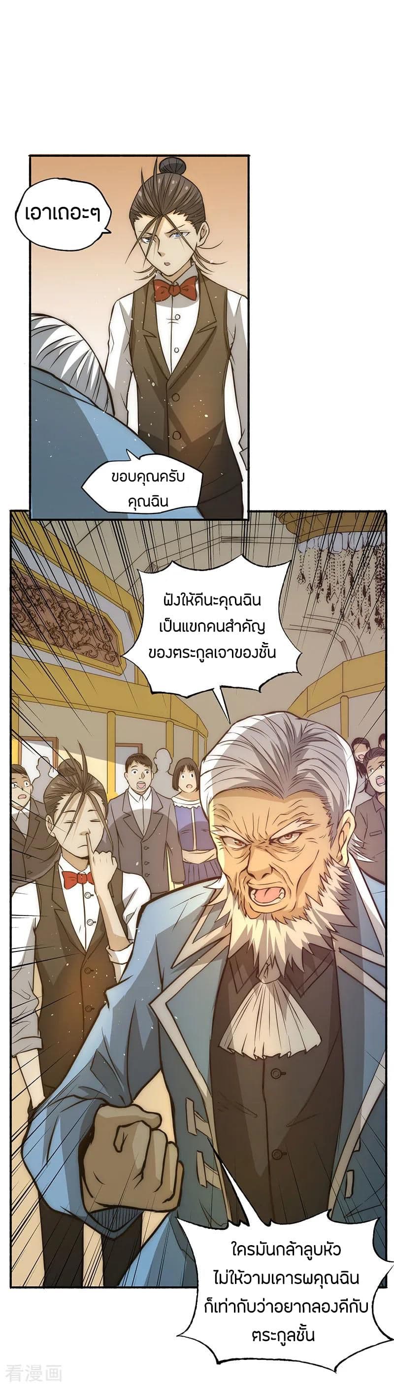 God Emperor of The City มหาเทพเซียนแห่งนคร 10-10