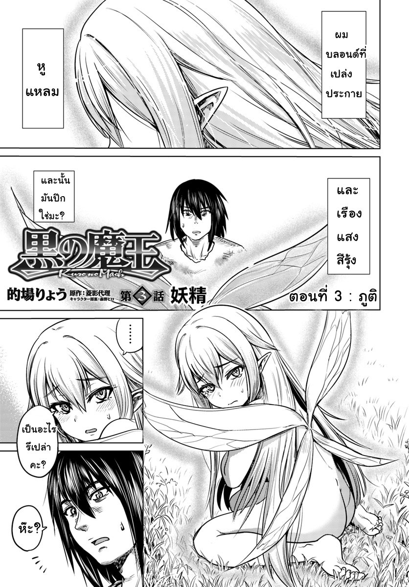 Kuro no Maou 3-ภูติ