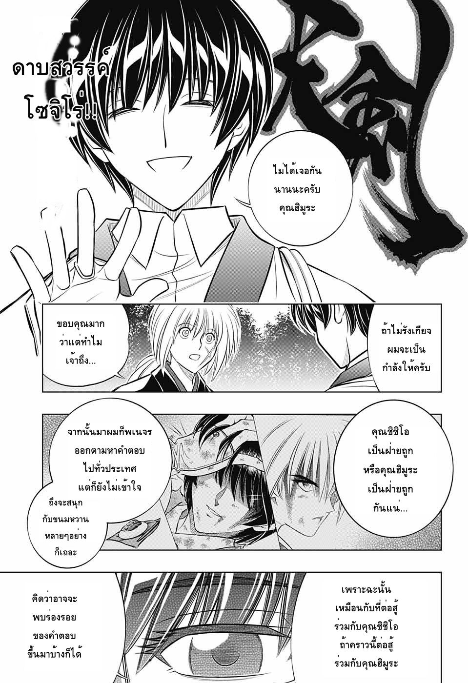 Rurouni Kenshin: Hokkaido Arc 14-14