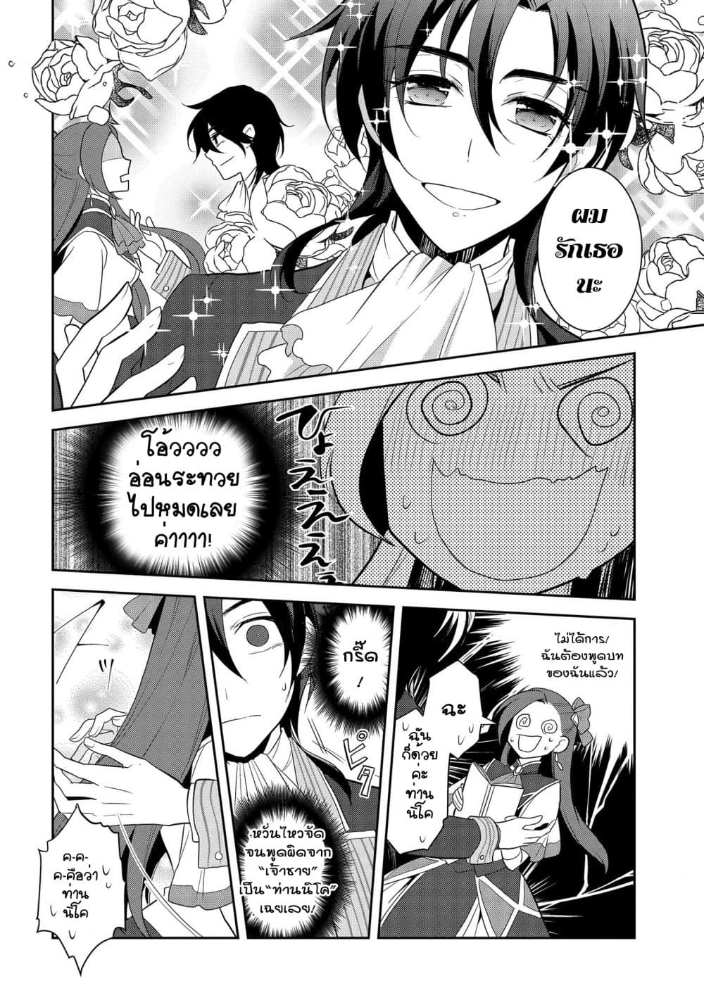 Otome Akuyaku Reijo 24-งานเทศกาลของโรงเรียนเวทมนต์ 2