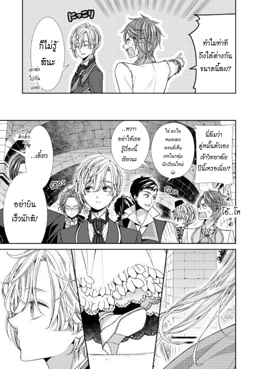 Jishou Akuyaku Reijou na Konyakusha no Kansatsu Kiroku บันทึกสังเกตการณ์คุณคู่หมั้นผู้ประกาศตัวเป็นนางร้าย 6-6