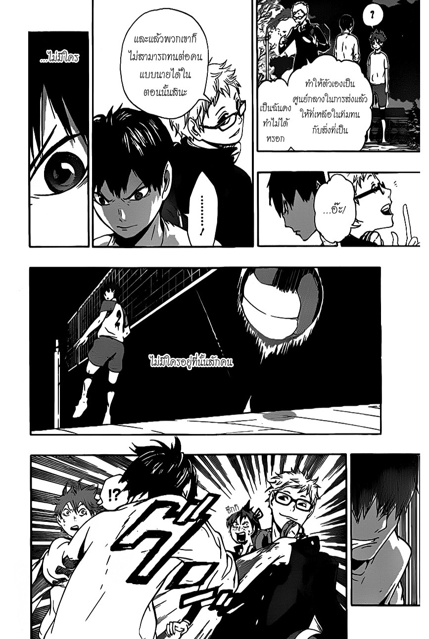 Haikyuu!! 5-ราชาแห่งสนาม