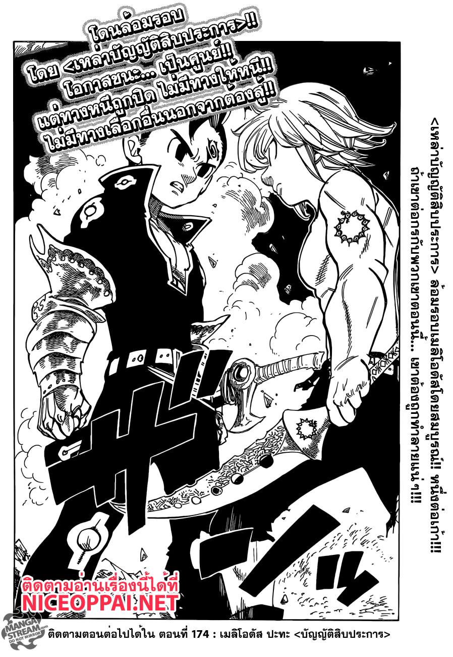 Nanatsu no Taizai 173-เชื้อสายแห่งความมืด
