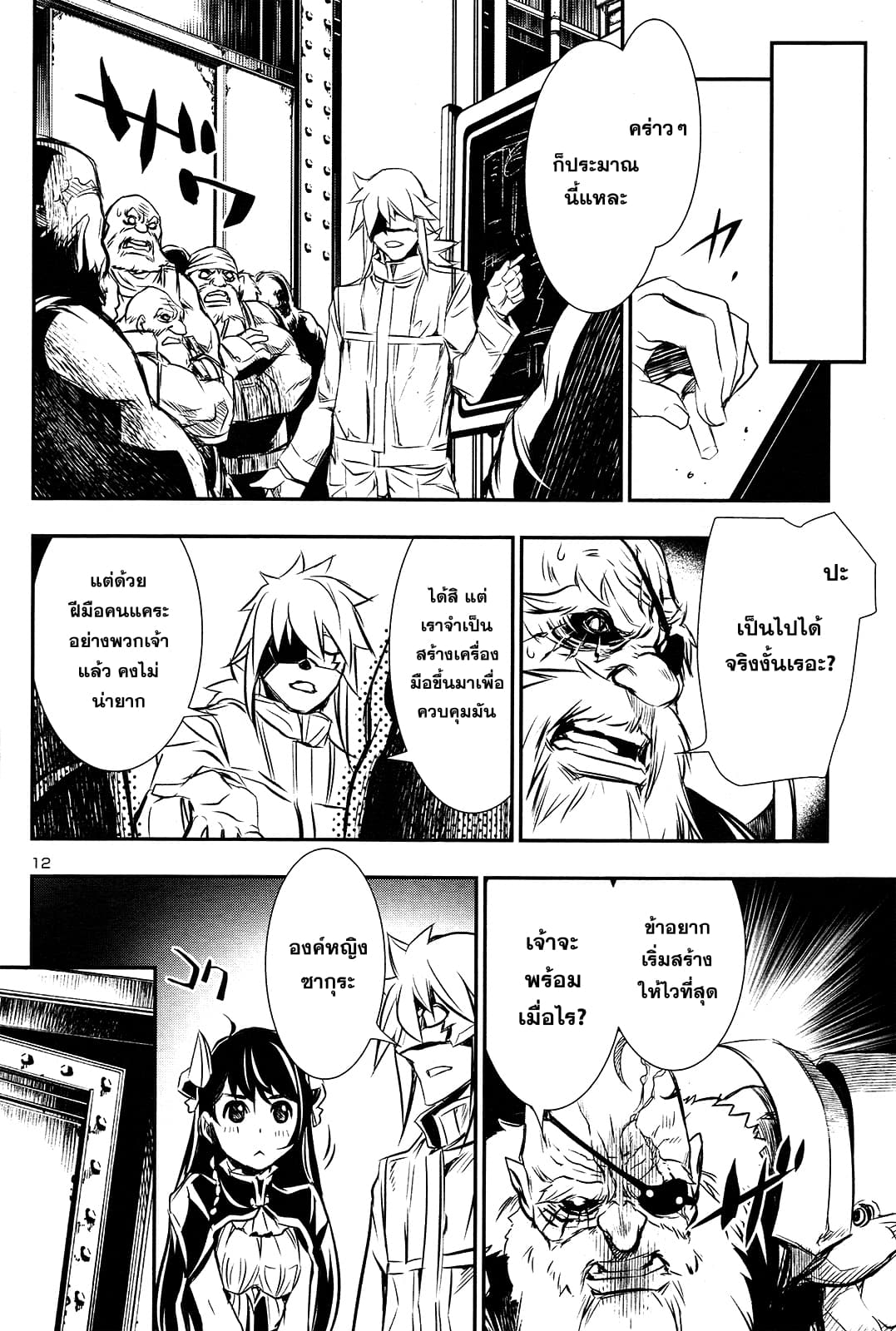 Shinju no Nectar หยาดแห่งธาริณี 11-พลังของไฟฟ้า