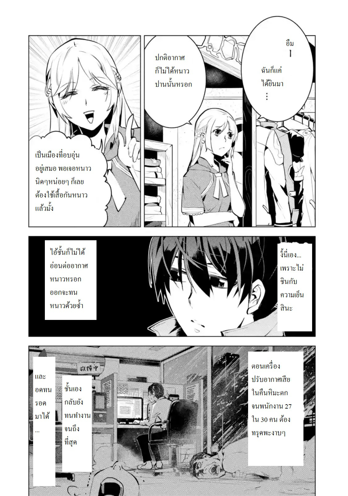 Tensei Kenja no Isekai Life เกิดใหม่ไปเป็นปราชญ์แกร่ง 11.4-เหมือนได้จุดหมายต่อไปแล้วนะ (3)