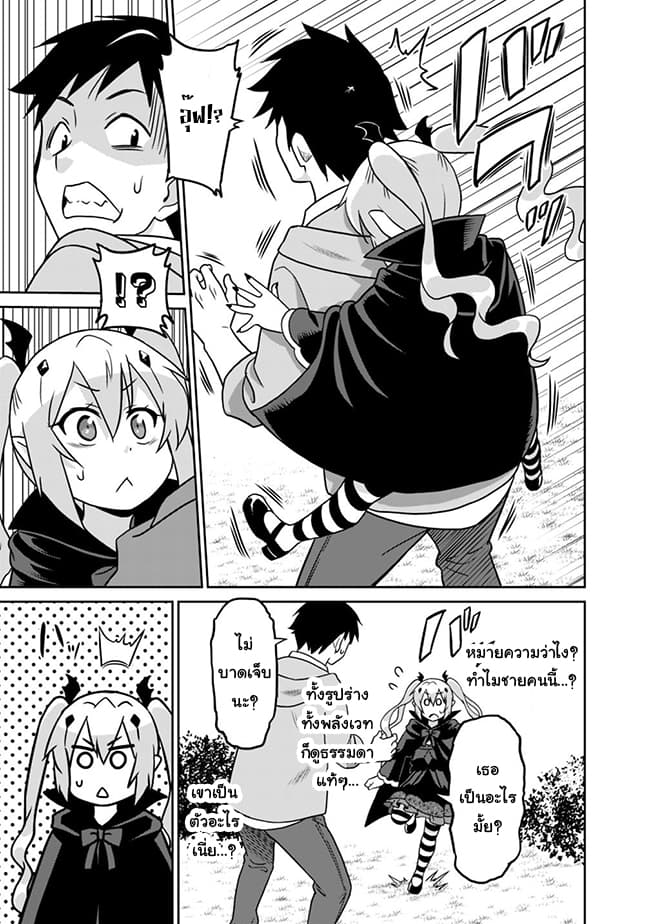 Saikyou no Shuzoku ga Ningen datta Ken เผ่ามนุษย์แกร่งสุดโลก 31-31
