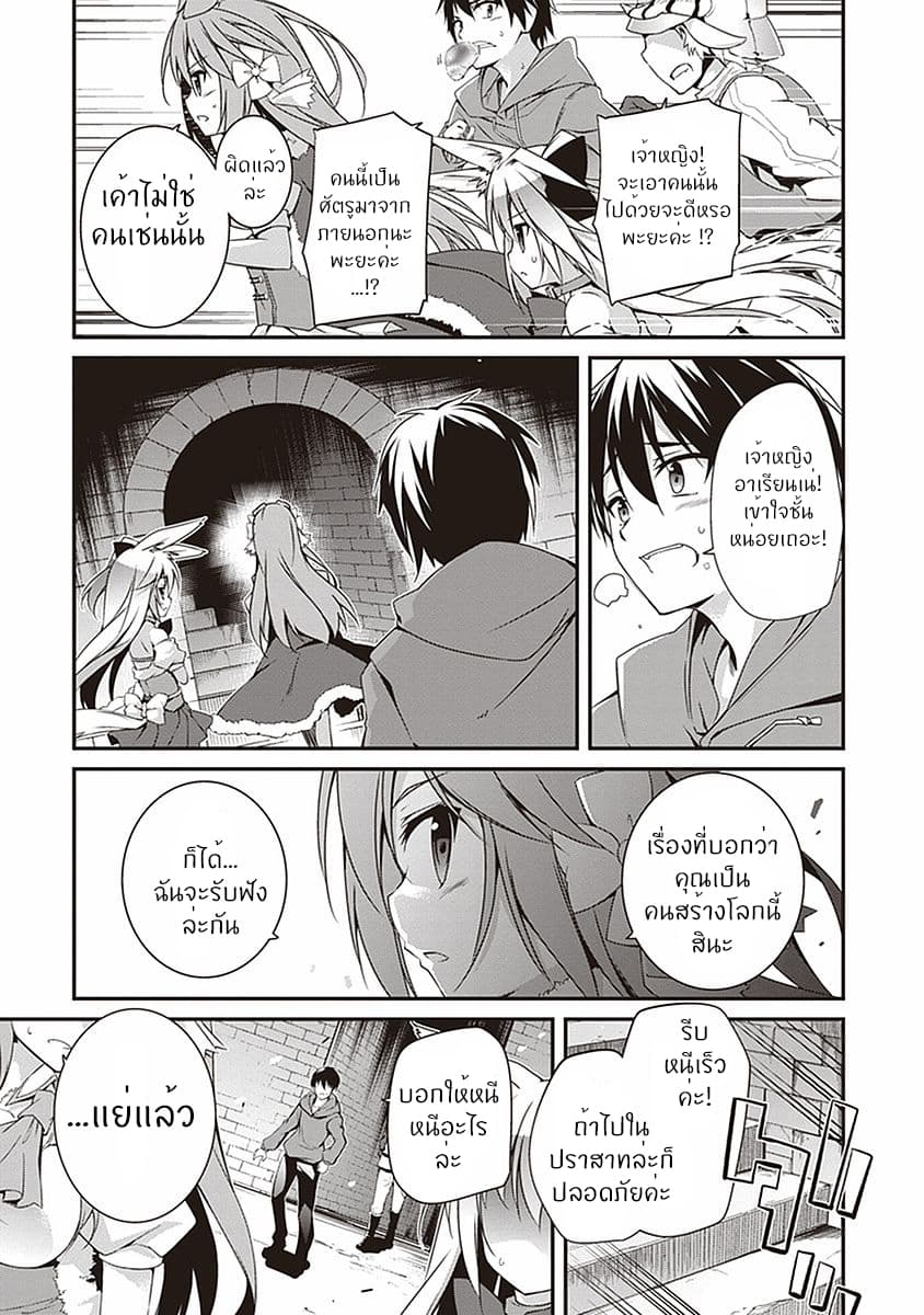Hakoniwa Oukoku no Souzoushu-sama 1-ครีเอเตอร์