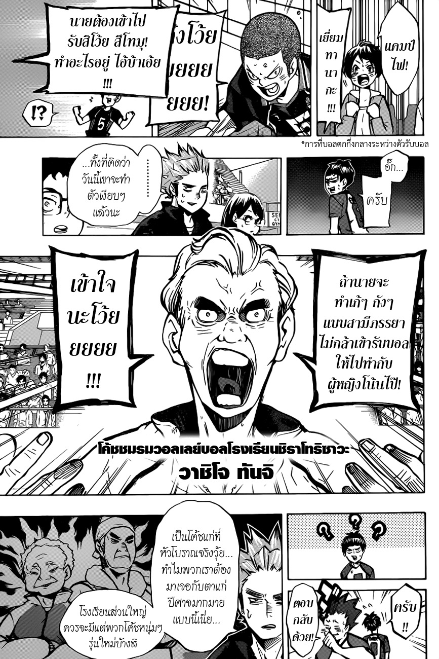 Haikyuu!! 158-สนับสนุน