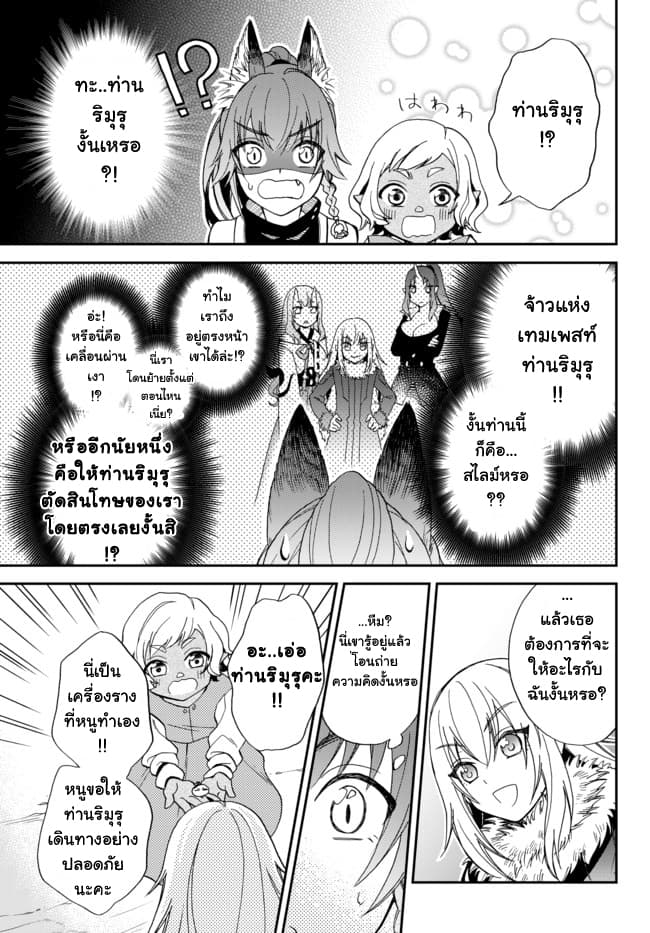 Tensei Shitara Slime Datta Ken Ibun: Makoku Gurashi no Trinity 2-2