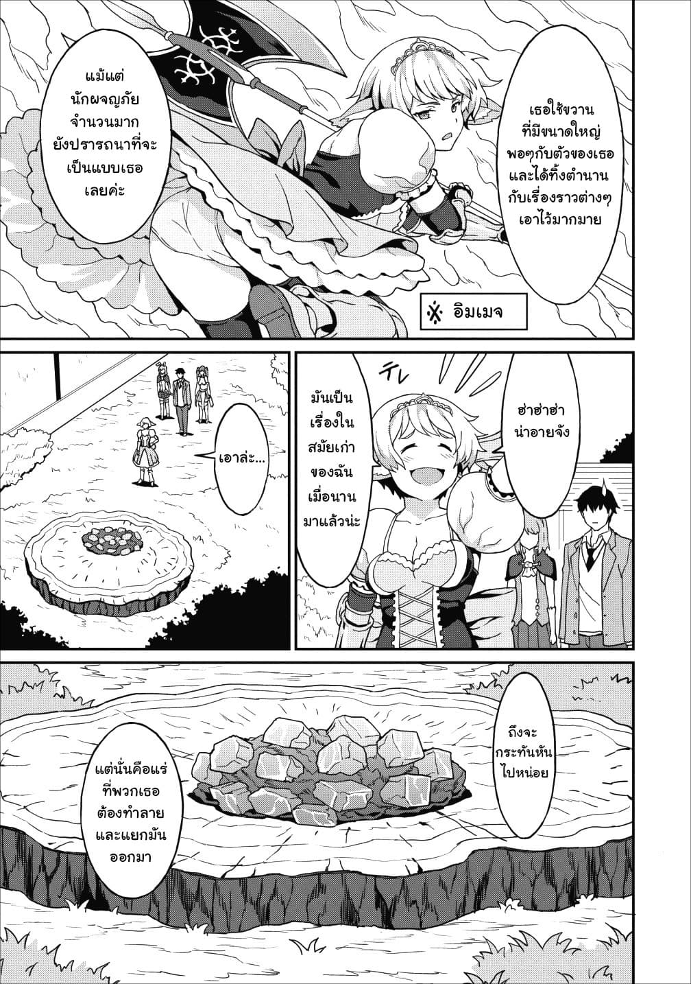 Taberu Dake de Level-Up! Damegami to Issho ni Isekai Musou 9-9
