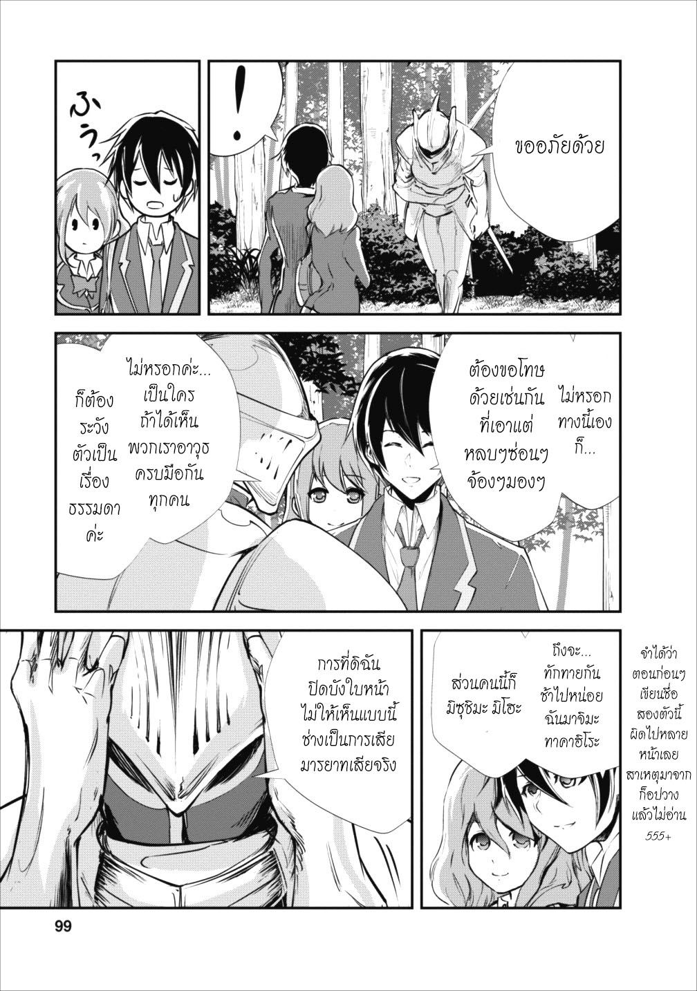 Monster no Goshujin-sama สุดสายใยสไลม์ยอดรัก 14-14