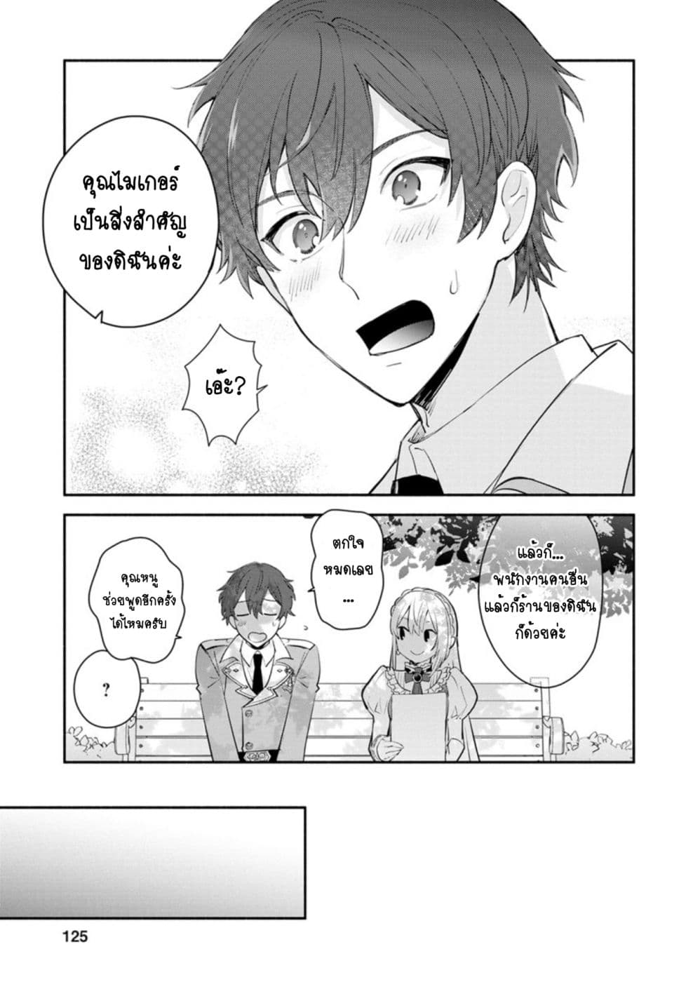 Mochiron, Isharyouseikyuu itashimasu! จะขอเรียกค่าทำขวัญให้ได้เลยค่ะ!!! 9-9