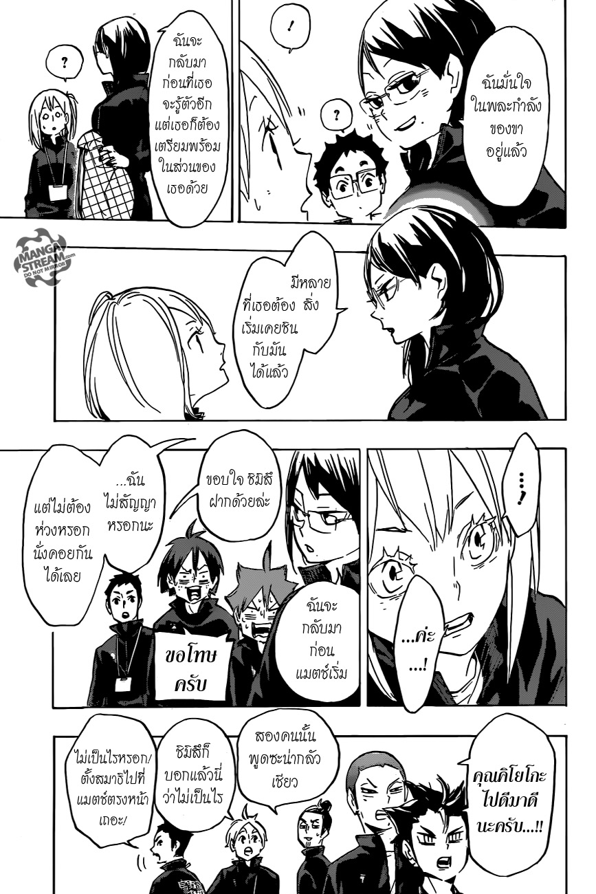 Haikyuu!! 232-สงครามในแนวหน้า
