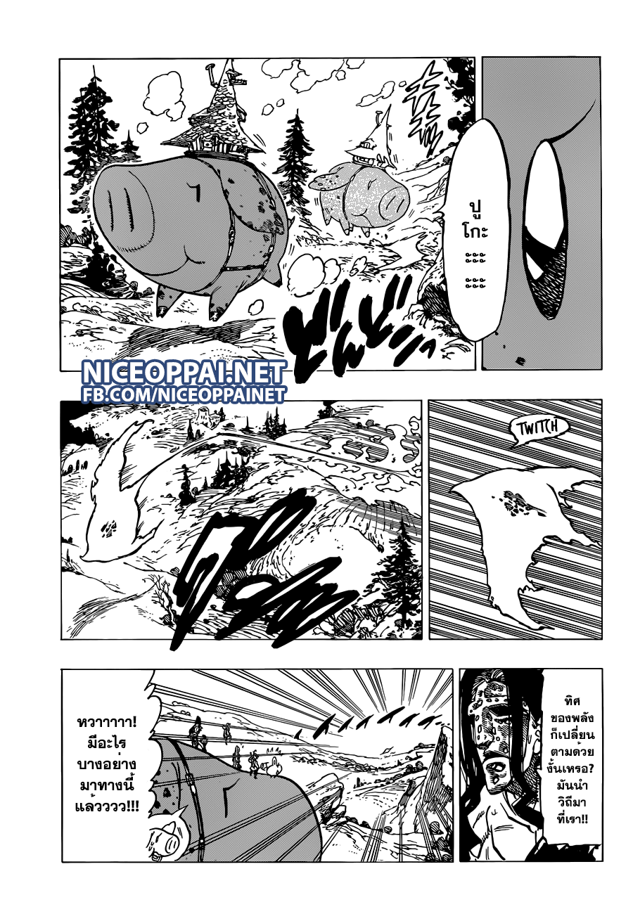 Nanatsu no Taizai 128-การมีอยู่ของความหยิ่งยโส