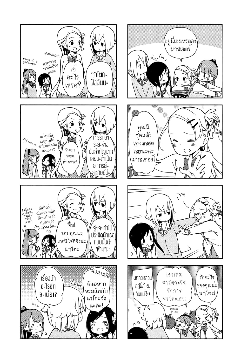 Hitoribocchi no OO Seikatsu 11-11