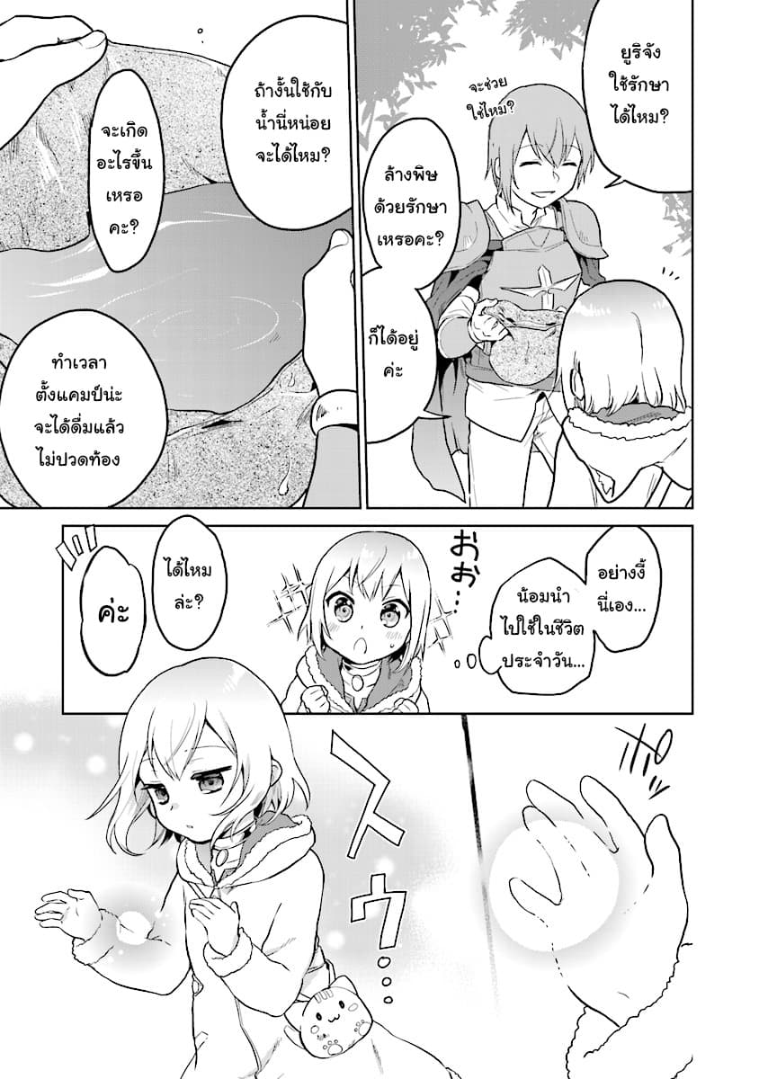 Chibikko Kenja, Lv.1 Kara Isekai de Ganbari Masu! 4-ด็อกเตอร์สไลม์ใครกันน้าาาา!?
