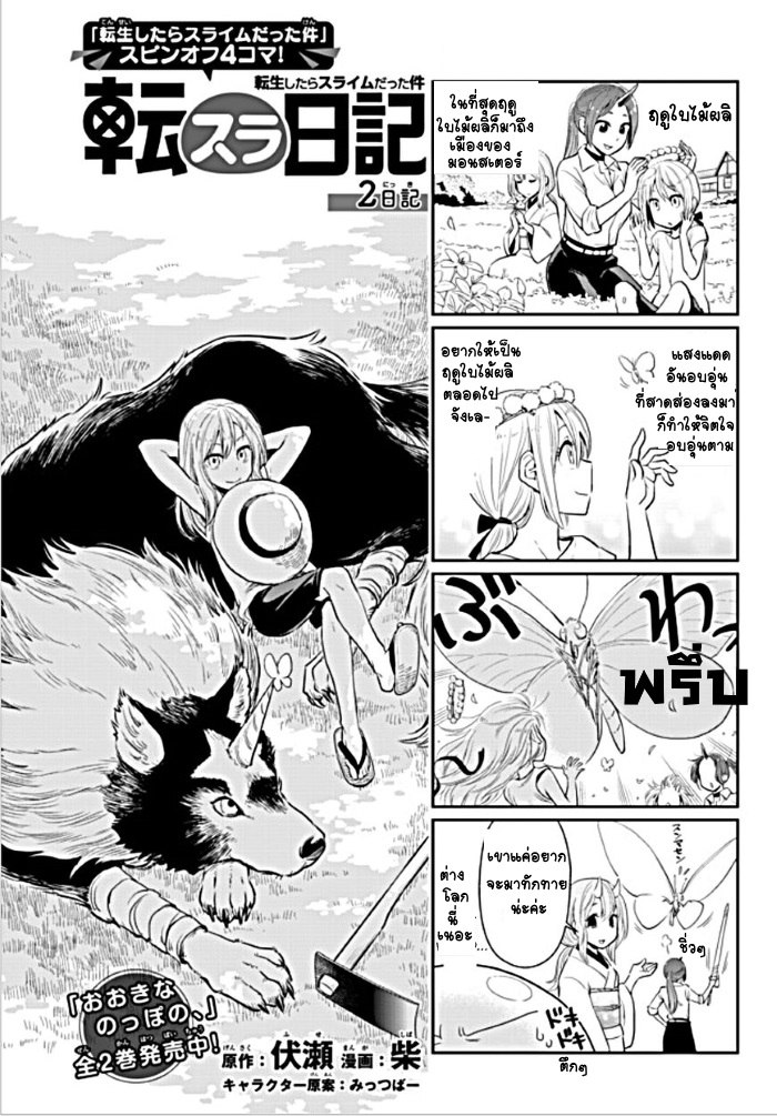 TenSura Nikki Tensei Shitara Slime Datta Ken 2-2