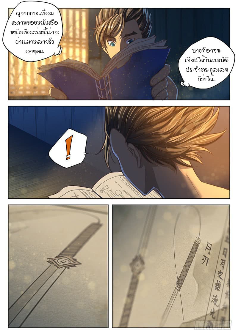 The Portal of Wonderland ประตูแห่งแดนมหัศจรรย์ 14-14