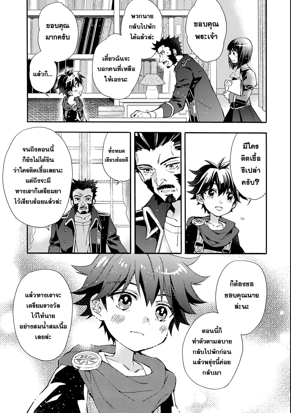 Kamitachi ni Hirowareta Otoko ชายผู้ถูกเลือกโดยพระเจ้า 11-ปฏิบัติการณ์ฆ่าเชื้อ
