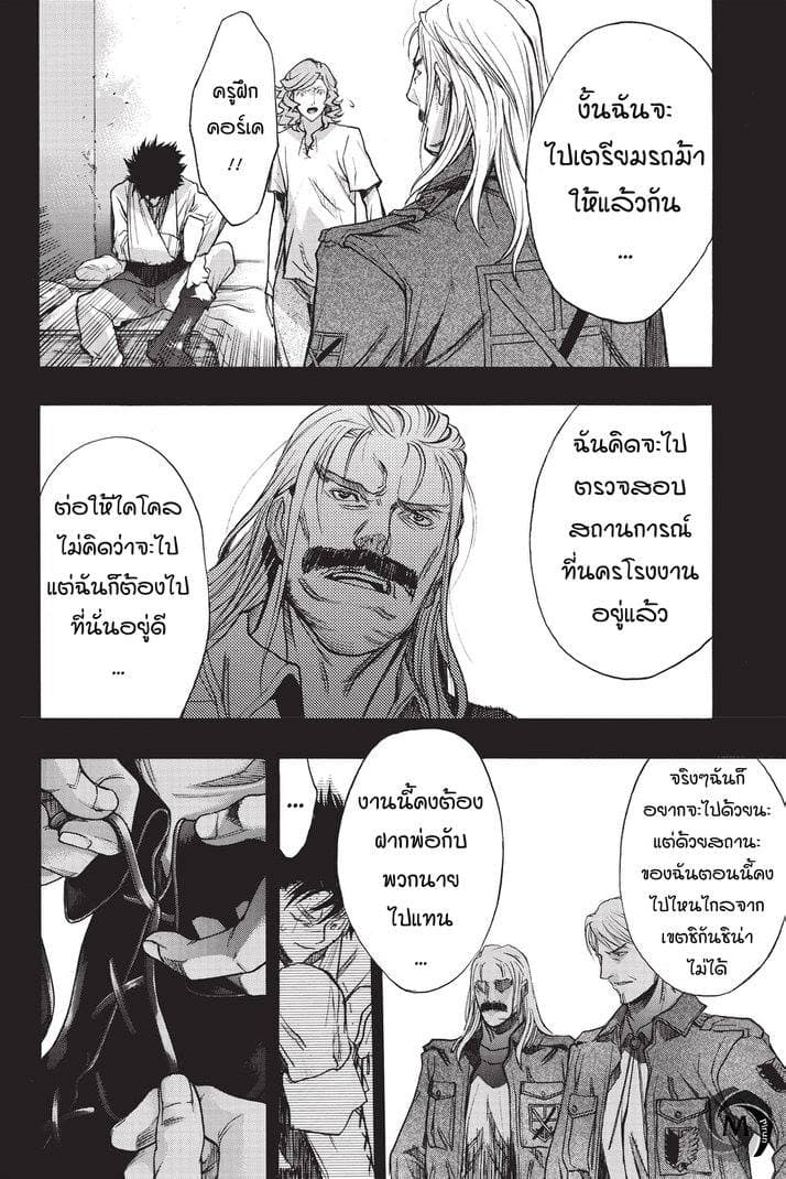 Attack on Titan - Before the Fall 28-ช่องโหว่ของการคุ้มกัน