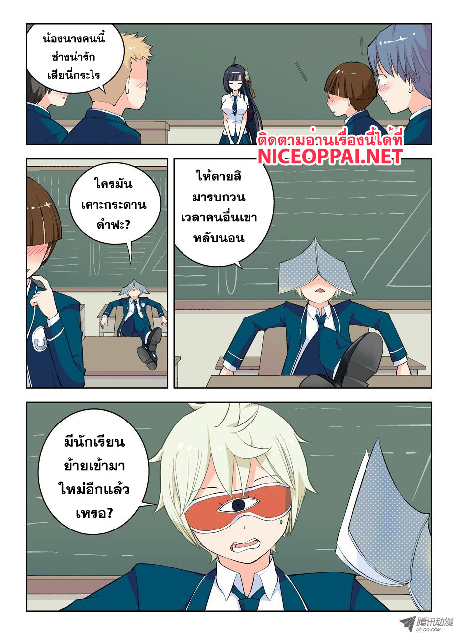 Wangpai Yushi 9-นายชื่อนี้สินะ
