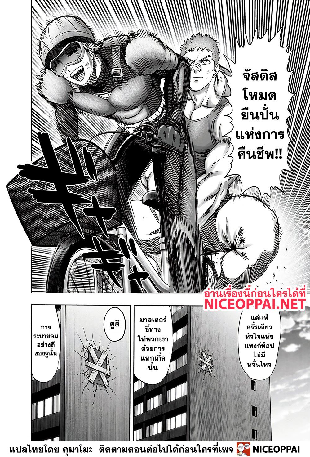 One Punch Man 131-ไม่แพ้