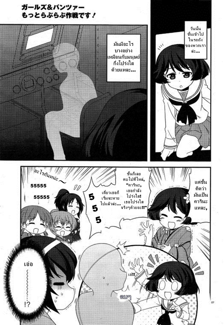 Girls & Panzer - Motto Love Love Sakusen Desu! 29-นี่แหละรวมพลคนเล่าเรื่องผี