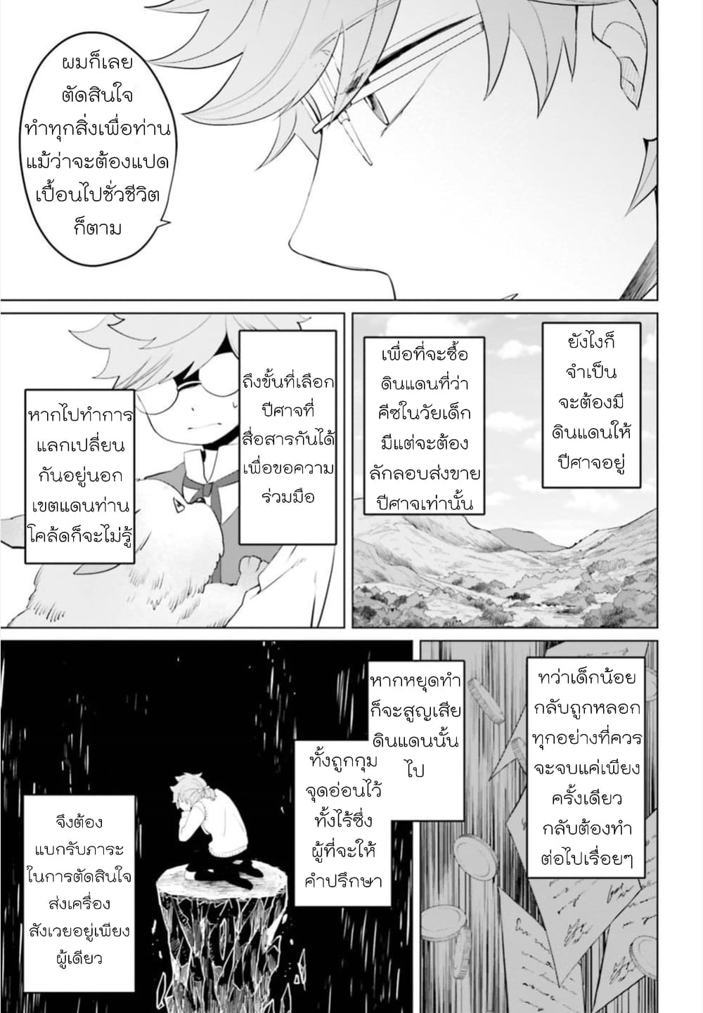 Akuyaku Reijo nano de Last Boss wo Kattemimashita 9-9