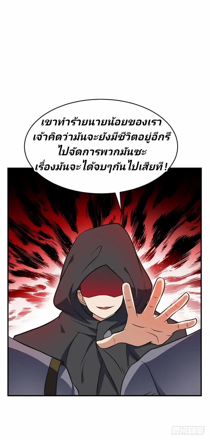 Rise of The Demon King รุ่งอรุณแห่งราชาปีศาจ 44-44