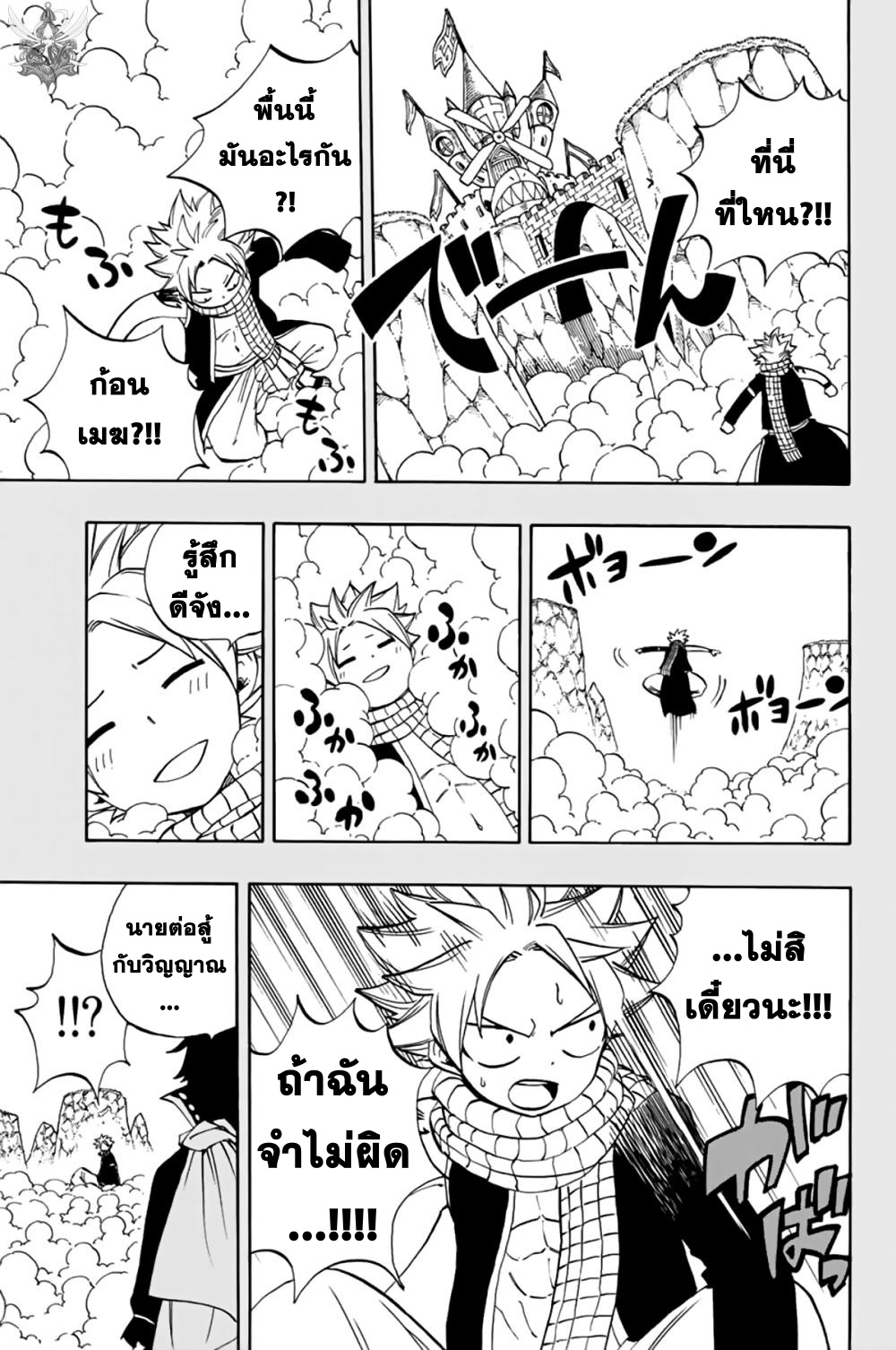 Fairy Tail: 100 Years Quest 37-สวรรค์จำลอง