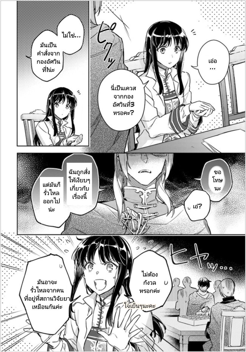 Seijo no Maryoku wa Bannou desu 7-7