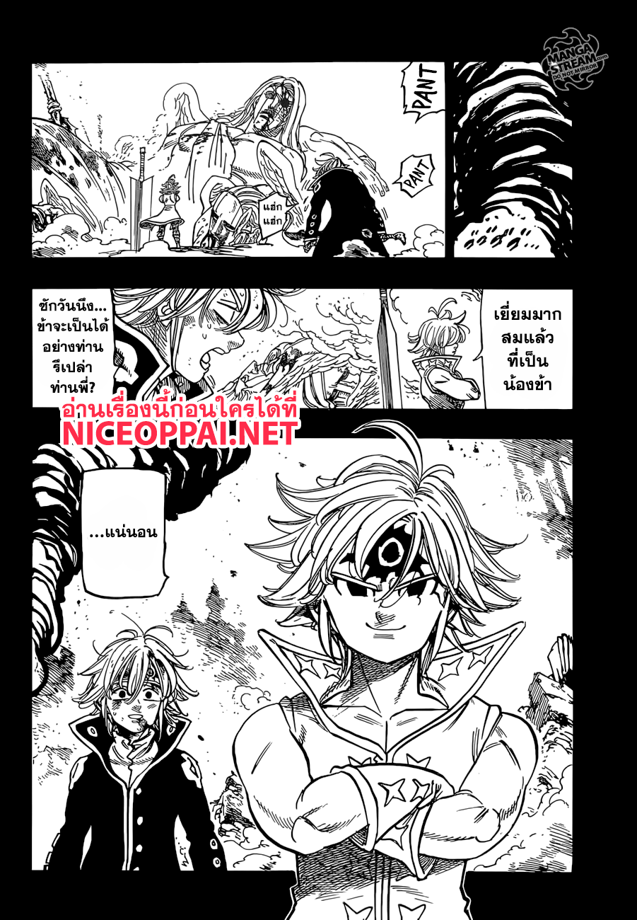 Nanatsu no Taizai 265-ความรักบ้าคลั่ง