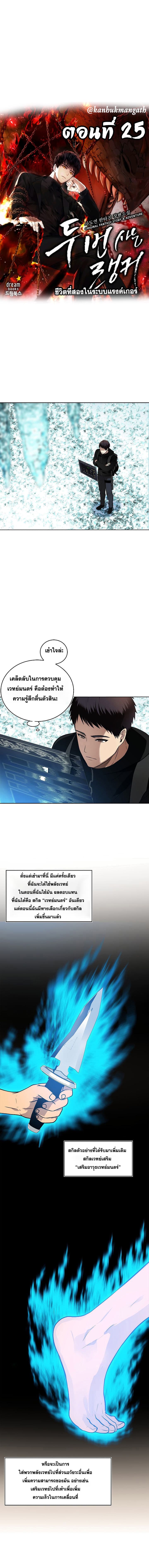 Ranker Who Lives A Second Time 25-25