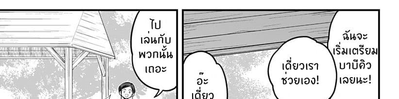 Tokedase! Mizore-chan 34-34