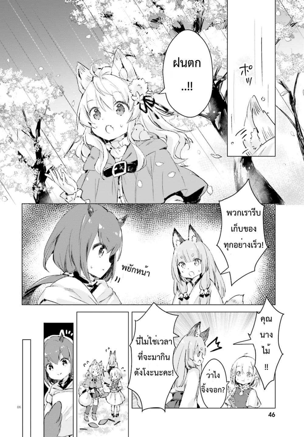 Chiisana Mori no Ookami-chan 11-11