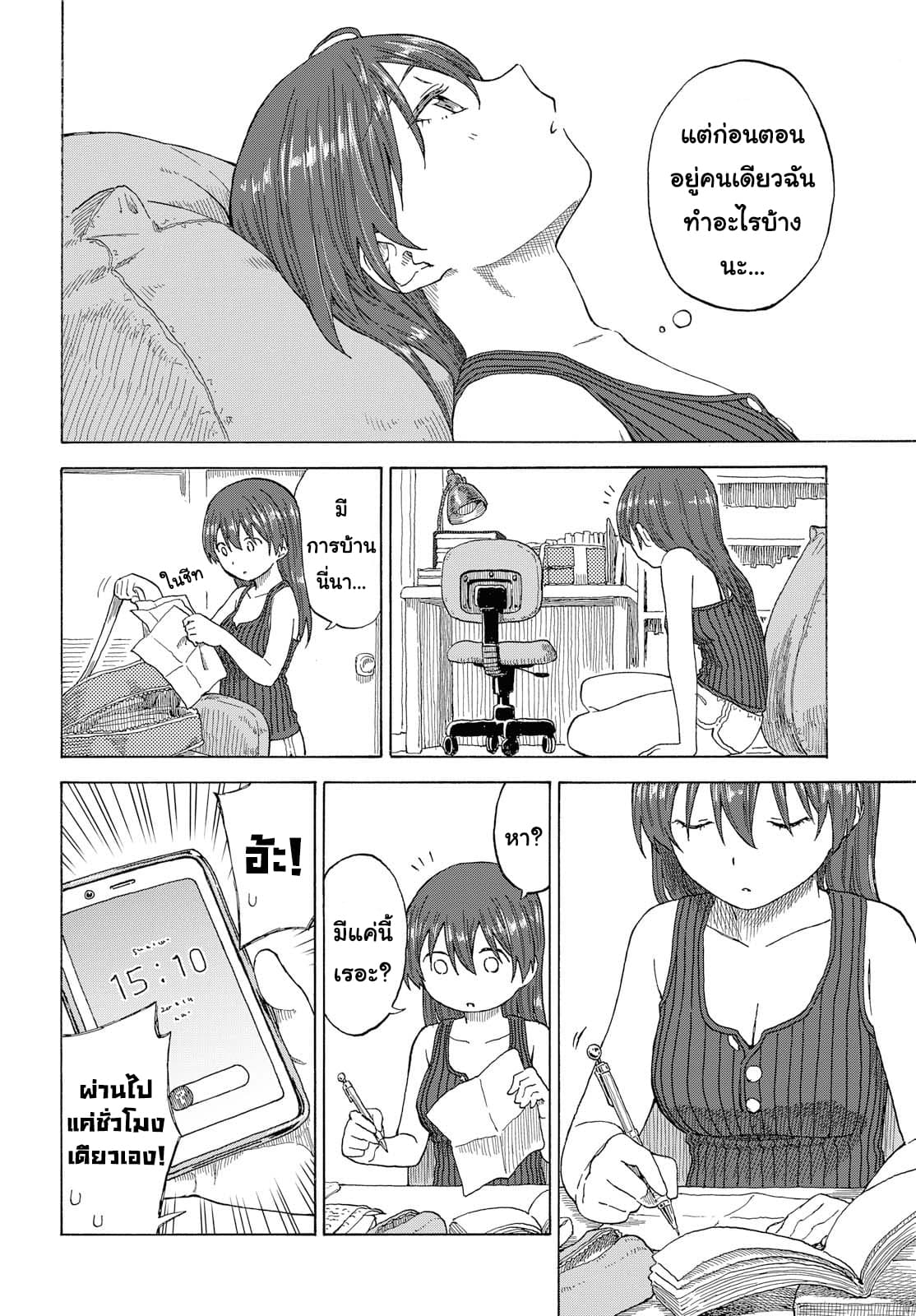 Tsurezure Biyori 16-ฉันและห้อง